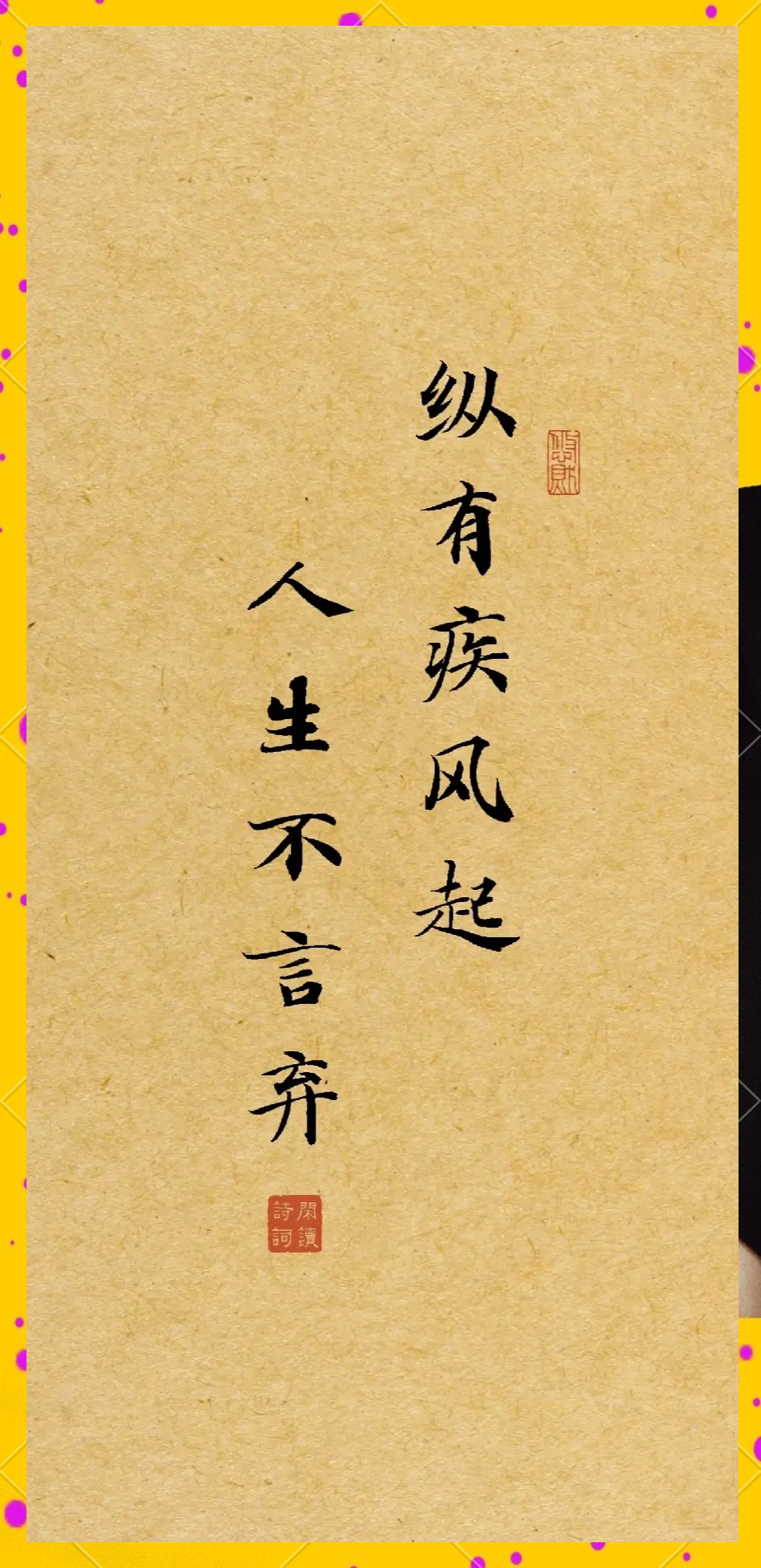 纸上得来终觉浅，绝知此事要躬行